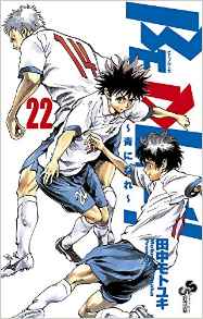 Manga - Manhwa - Be Blues -Ao ni Nare- jp Vol.22