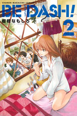 Manga - Manhwa - Be Dash! jp Vol.2