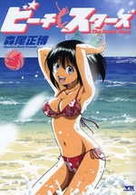 Manga - Manhwa - Beach stars jp Vol.4