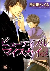 Manga - Manhwa - My beautiful sky jp