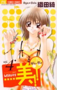 Manga - Manhwa - Beauty!! jp Vol.4