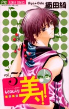 Manga - Manhwa - Beauty!! jp Vol.5