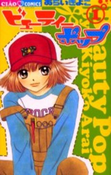 Manga - Manhwa - Beauty Pop jp Vol.1