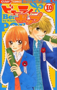 Manga - Manhwa - Beauty Pop jp Vol.10