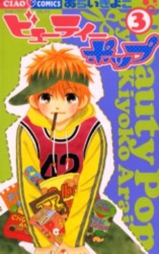 Manga - Manhwa - Beauty Pop jp Vol.3