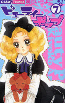 Manga - Manhwa - Beauty Pop jp Vol.7