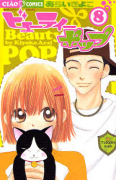 Manga - Manhwa - Beauty Pop jp Vol.8