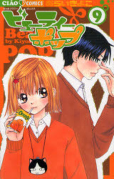 Manga - Manhwa - Beauty Pop jp Vol.9