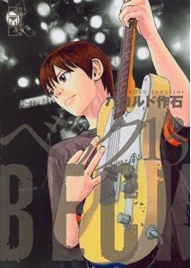 Manga - Manhwa - Beck - bunko jp Vol.13