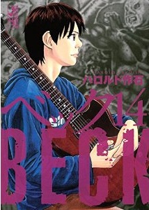 Manga - Manhwa - Beck - bunko jp Vol.14
