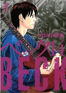 Manga - Manhwa - Beck - Bunko jp Vol.14