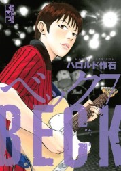 Manga - Manhwa - Beck - Bunko jp Vol.7