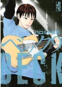 Manga - Manhwa - Beck - Bunko jp Vol.9
