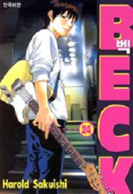 Manga - Manhwa - Beck 벡 kr Vol.24