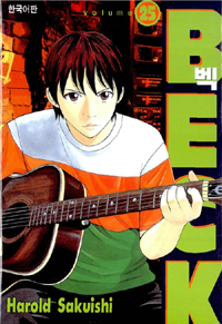 Manga - Manhwa - Beck 벡 kr Vol.25