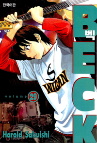 Manga - Manhwa - Beck 벡 kr Vol.29