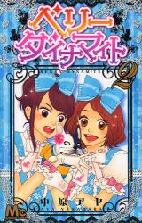 Manga - Manhwa - Berry Dynamite jp Vol.2