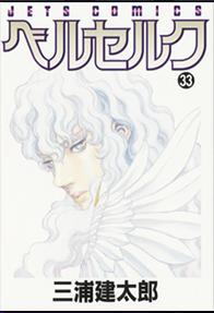 Manga - Berserk jp Vol.33