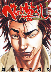 Manga - Manhwa - Beshari Gurashi jp Vol.1
