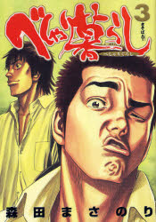 Manga - Manhwa - Beshari Gurashi jp Vol.3