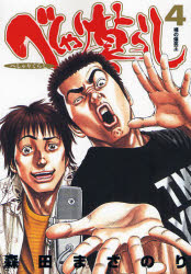 Manga - Manhwa - Beshari Gurashi jp Vol.4