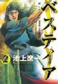 Manga - Manhwa - Bestia jp Vol.2