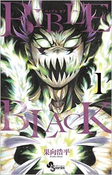 Manga - Manhwa - Bible of Black jp Vol.1