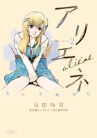 Manga - Manhwa - Bidai Juken Senki Aliéné jp Vol.2
