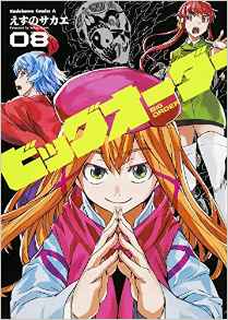 Manga - Manhwa - Big Order jp Vol.8