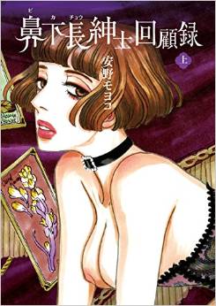 Manga - Manhwa - Bikachô Shinshi Kaikoroku jp Vol.1