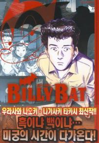 Manga - Manhwa - Billy Bat 빌리 배트 kr Vol.1