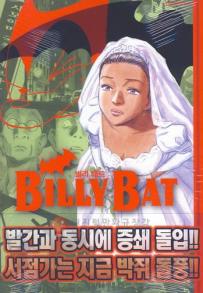 Manga - Manhwa - Billy Bat 빌리 배트 kr Vol.2