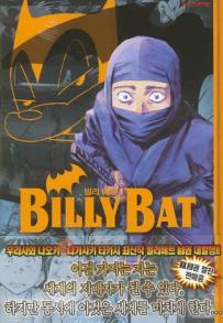 Manga - Manhwa - Billy Bat 빌리 배트 kr Vol.3