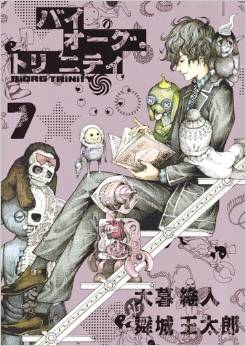 Manga - Manhwa - Biorg Trinity jp Vol.7