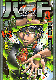 manga - Bird - Suzumekai Angel vs Tensai Magician jp Vol.3