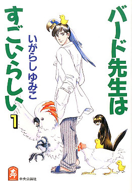 Manga - Manhwa - Bird Sensei ha Sugoi Rashii jp Vol.1