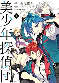 Manga - Manhwa - Bishônen Tanteidan jp Vol.1