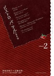 Bistro - Pas Mal no Jikenbô jp Vol.2