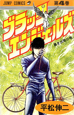 Manga - Manhwa - Black Angels jp Vol.4