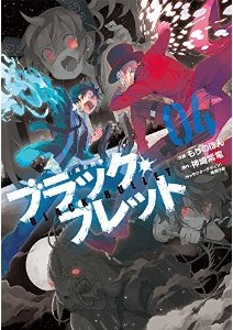 Manga - Manhwa - Black Bullet jp Vol.4