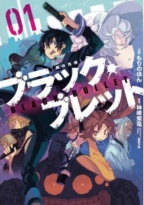 Manga - Manhwa - Black Bullet jp Vol.1