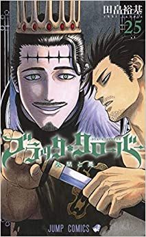 manga - Black Clover jp Vol.25