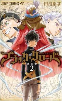 Manga - Manhwa - Black Clover jp Vol.2