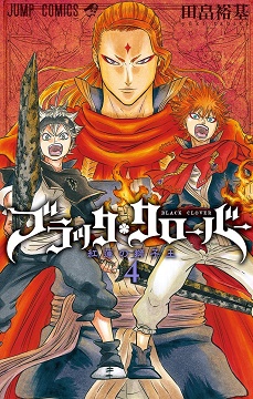 Manga - Manhwa - Black Clover jp Vol.4