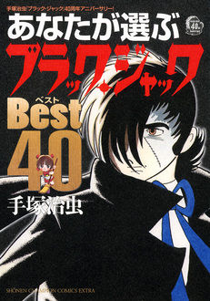 Manga - Manhwa - Black Jack - 40 shûnen anniversary! anata ga erabu black jack best 40 jp Vol.0