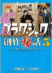 Manga - Manhwa - Black Jack Sôsaku Hiwa - Tezuka Osamu no Shigotoba Kara jp Vol.5