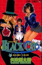 Manga - Manhwa - Black cat jp Vol.3