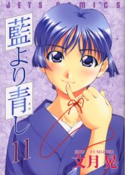 Manga - Manhwa - Ai yori Aoshi jp Vol.11