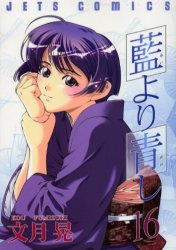 Manga - Manhwa - Ai yori Aoshi jp Vol.16