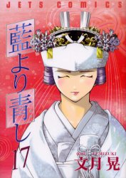 Manga - Manhwa - Ai yori Aoshi jp Vol.17